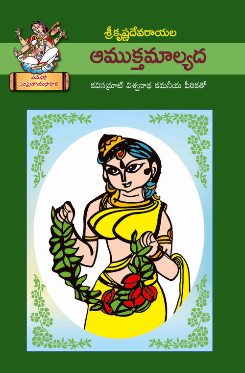 Amuktamalyada