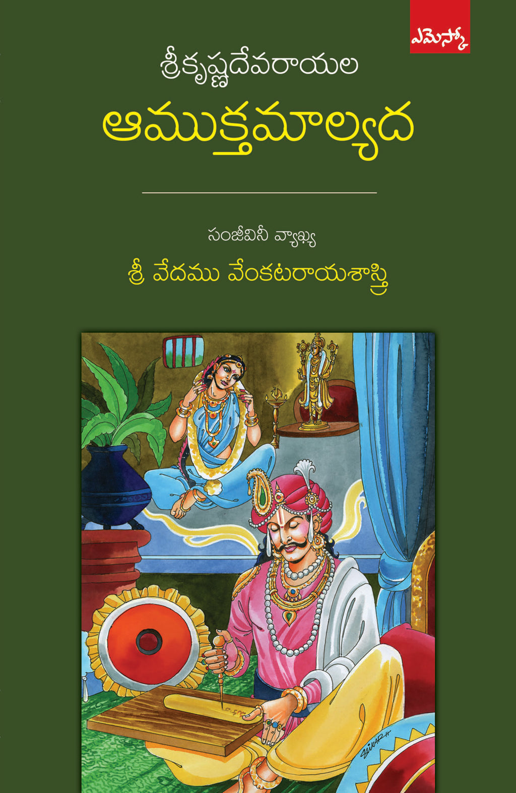 Amuktamalyada