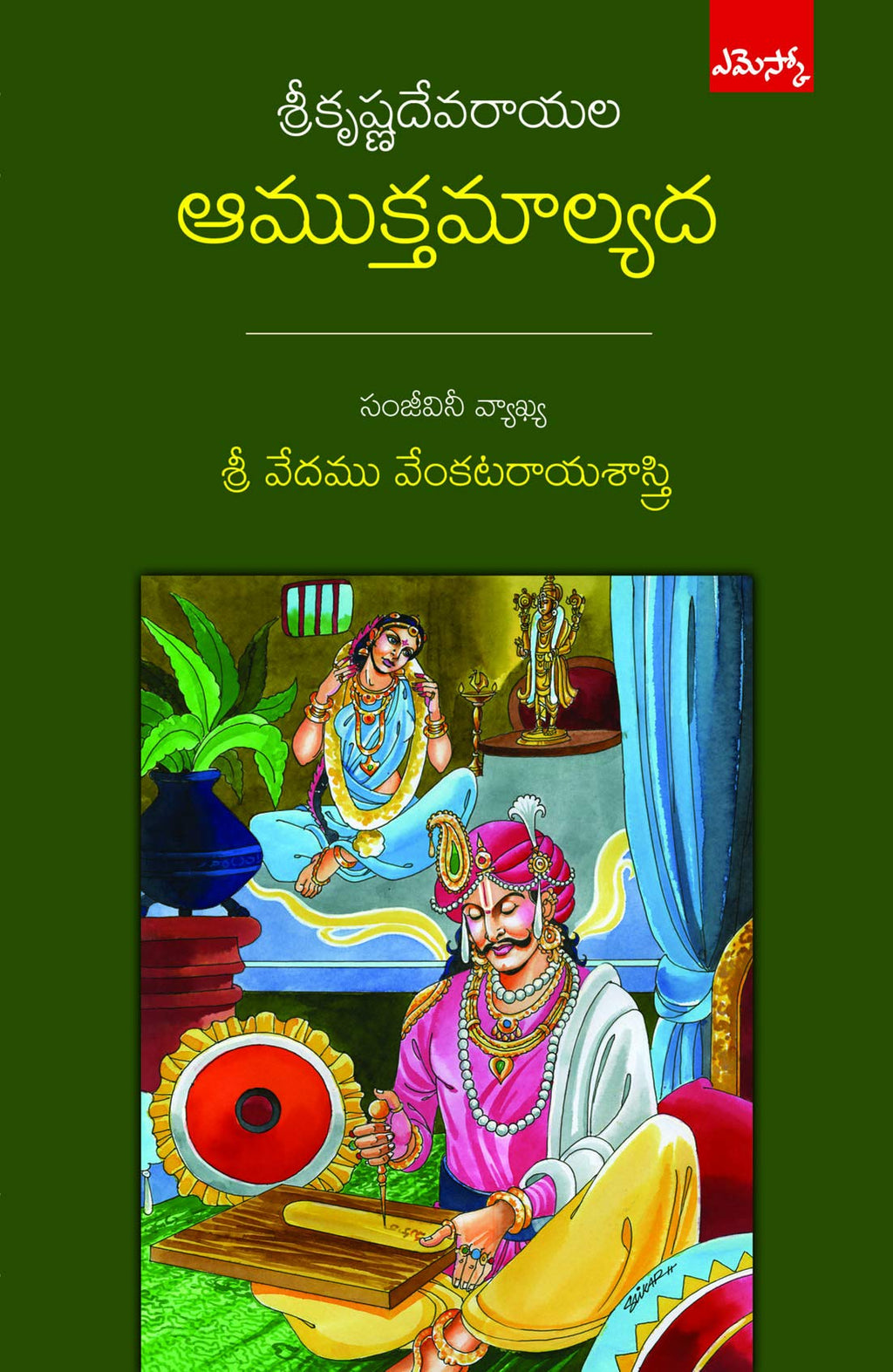 Amuktamalyada
