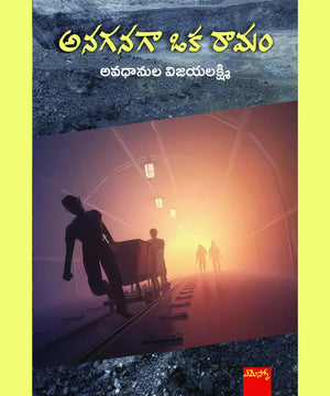 Anaganaga Oka Raamam