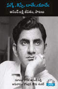 Anand Bakshi Jeevitham Paatalu