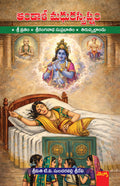 Andaal Madhura Swapnam ఆండాళ్ మధురస్వప్నం