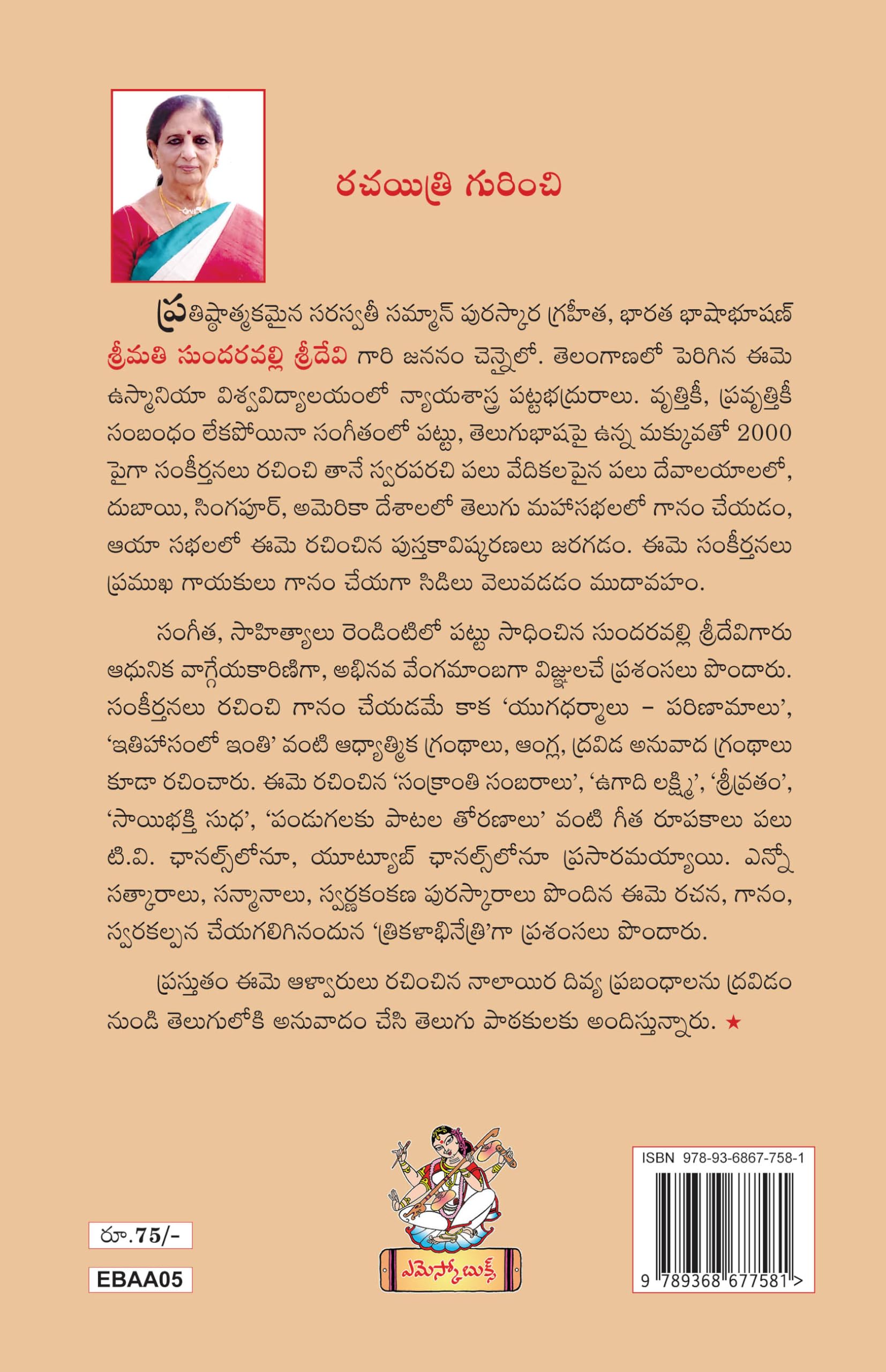 Andaal Madhura Swapnam ఆండాళ్ మధురస్వప్నం