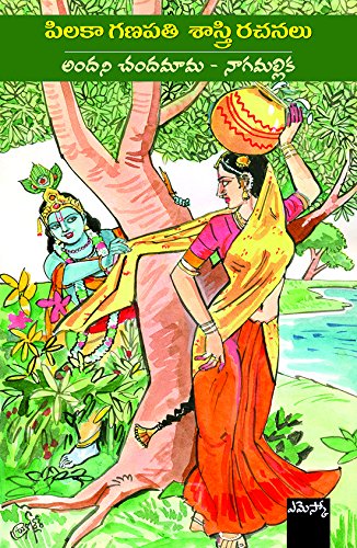 Pilaka Ganapathi Sastry Andhani Chandamama Nagamallika