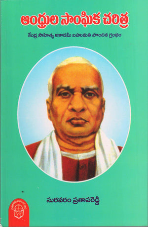 Andhrula Sanghika Charitra