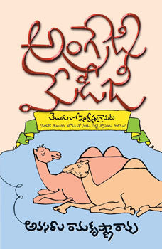 Angreji Made Easy