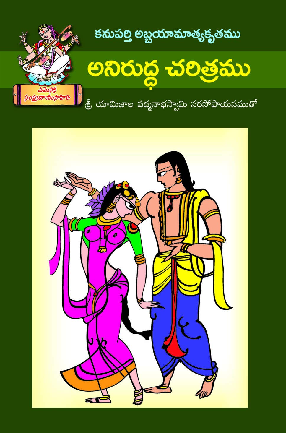 Anirudha Charithra