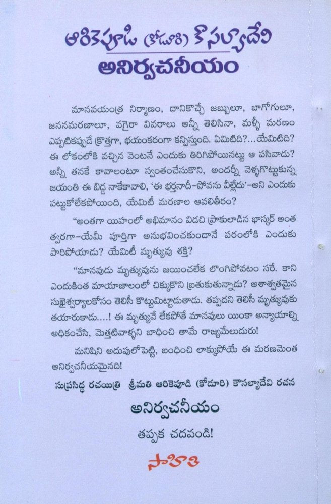 Anirvachaneeyam