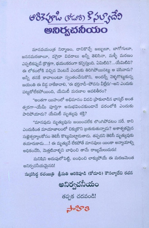 Anirvachaneeyam