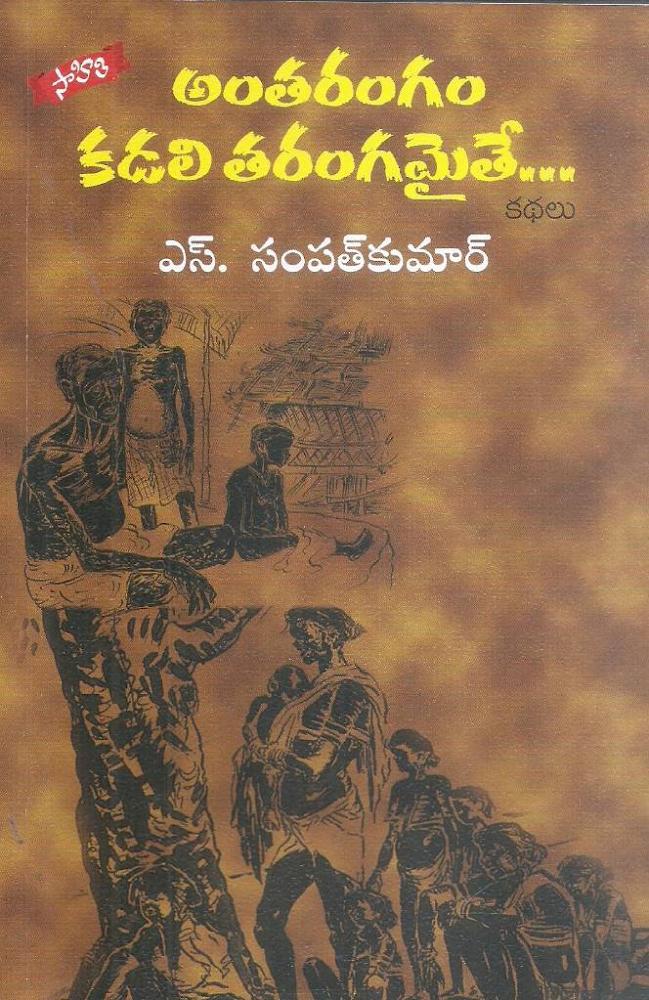 Antarangam Kadali Tarangamayite