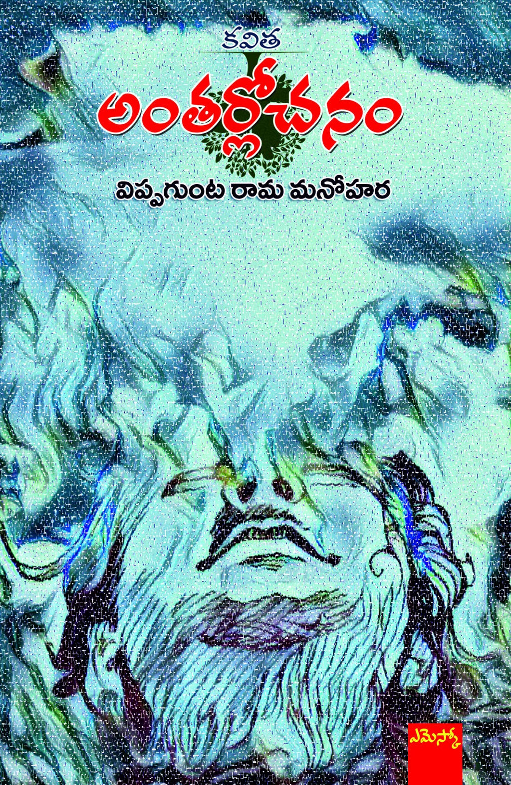 Antharlochanam