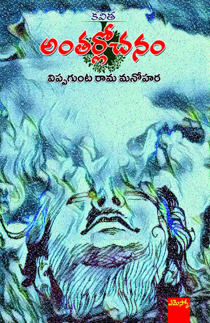 Antharlochanam