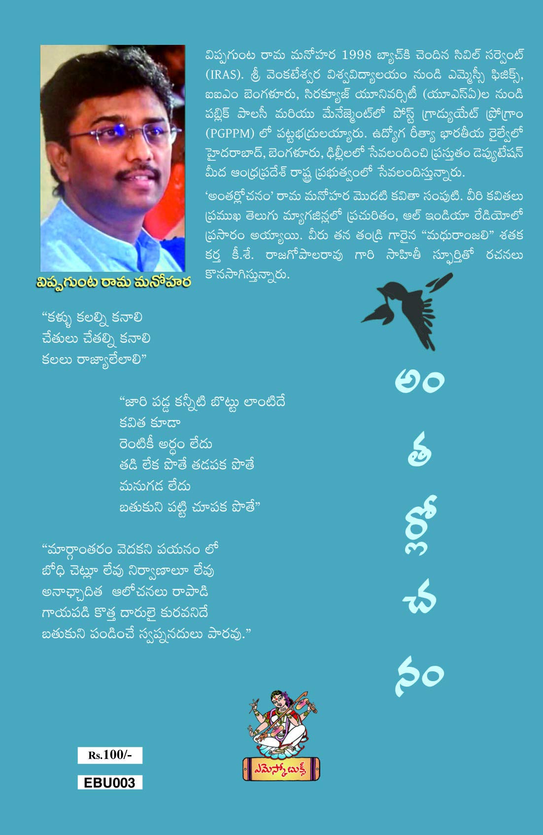 Antharlochanam