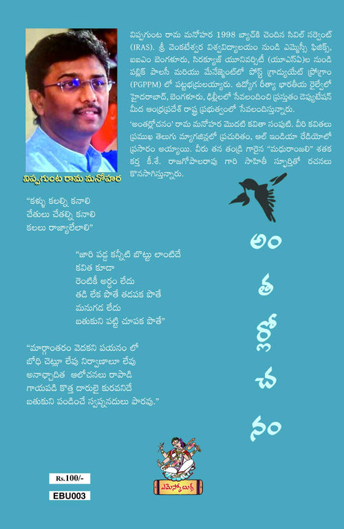 Antharlochanam