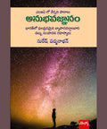 Anubhavajnanam Street Smart (Beyond MBA)