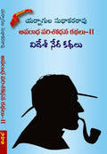 Aparadha Parisodhanalu-2