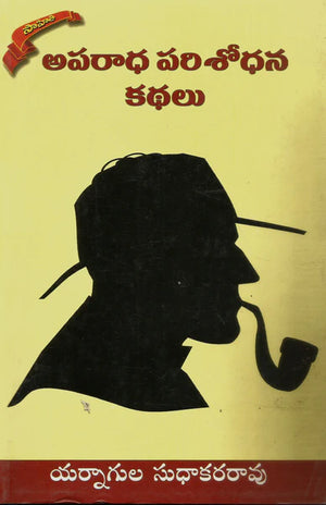 Aparadha Parisodhana KathalU 1
