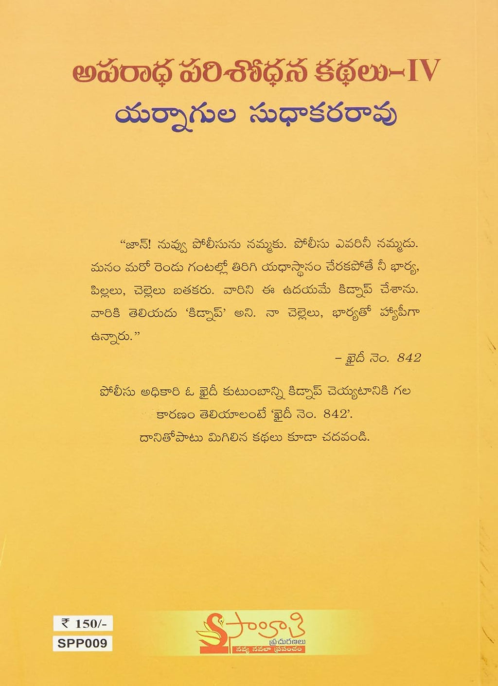Aparadha Parisodhanalu-4