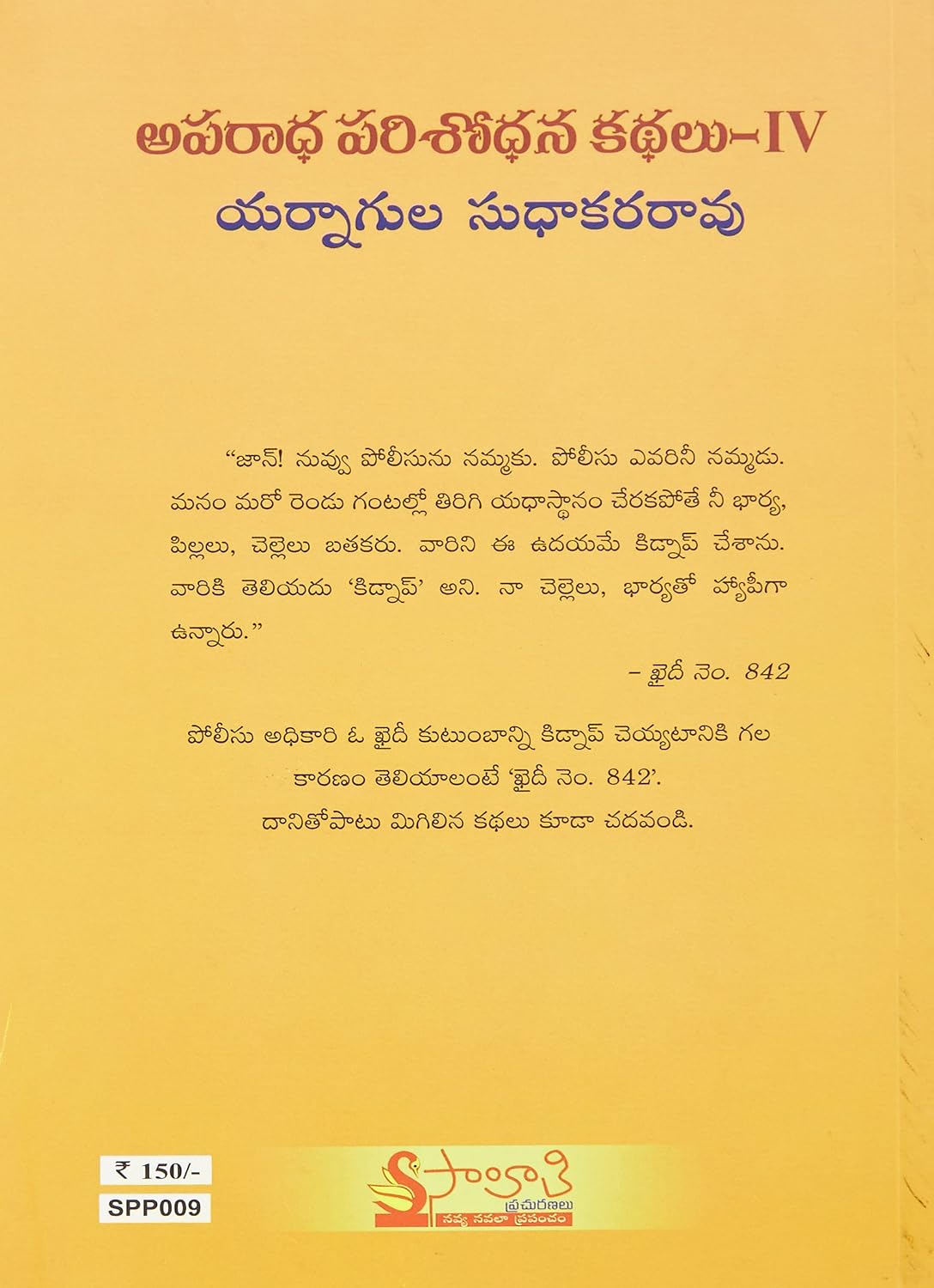 Aparadha Parisodhanalu-4