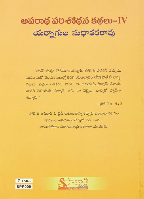 Aparadha Parisodhanalu-4