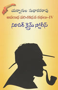 Aparadha Parisodhanalu-4