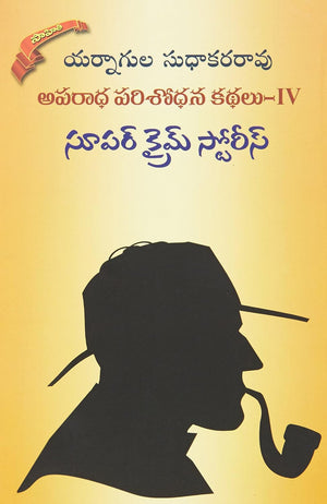 Aparadha Parisodhanalu-4