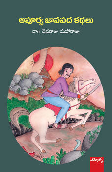 Apoorva Janapada Kathalu