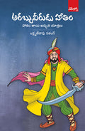 Arabbu Veerudu Haathim