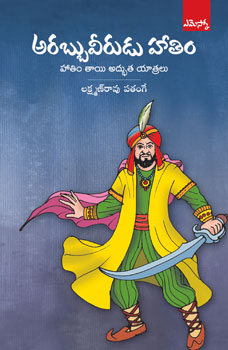Arabbu Veerudu Haathim
