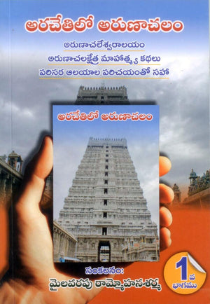 Arachethilo Arunachalam