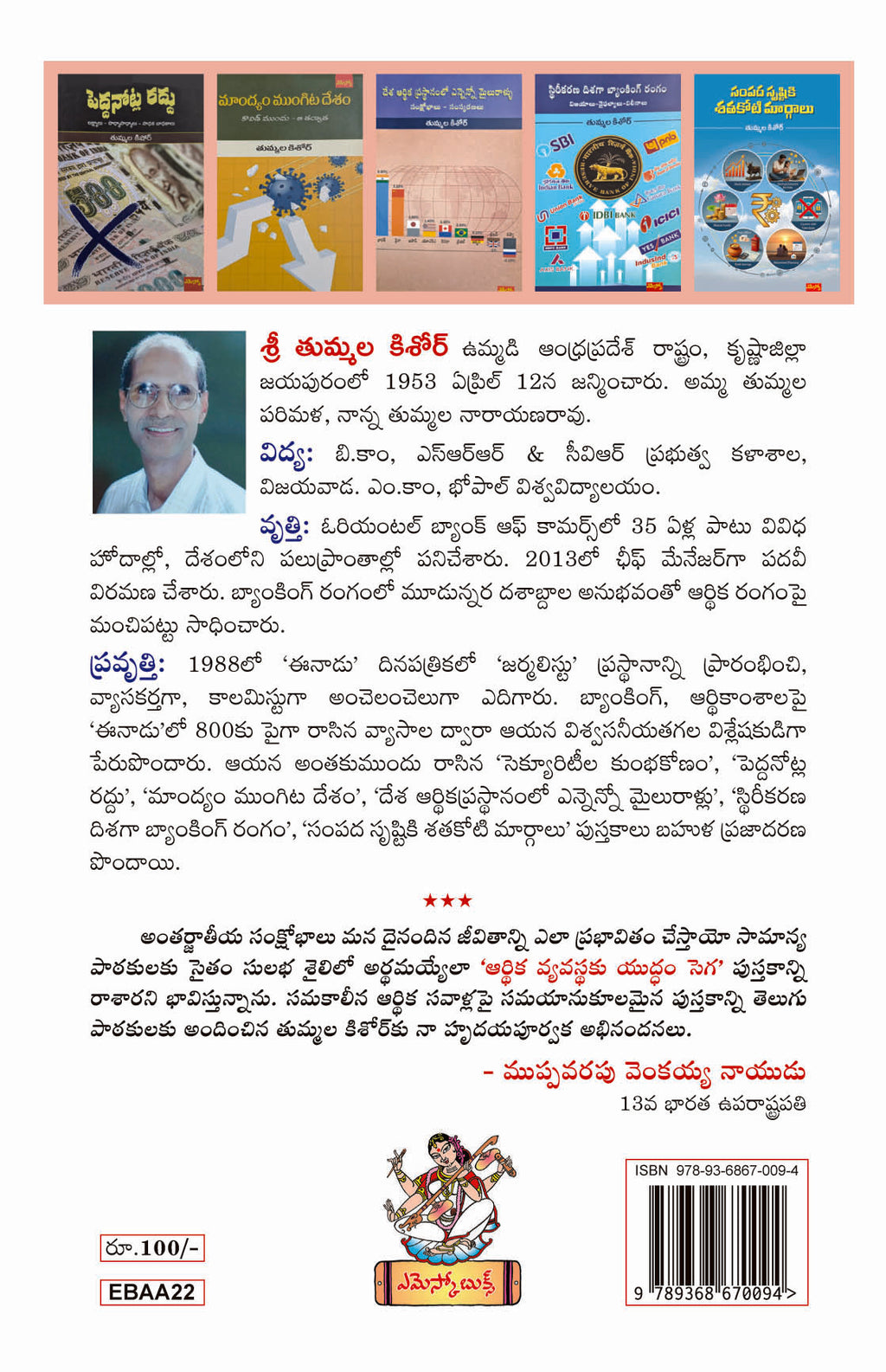 Ardhika Vyavasthaku Yuddam Sega