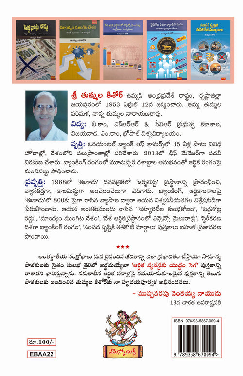 Ardhika Vyavasthaku Yuddam Sega