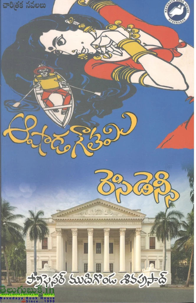 Ashada gouthami,residency