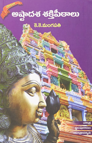 Astaadasa Sakthipeetalu