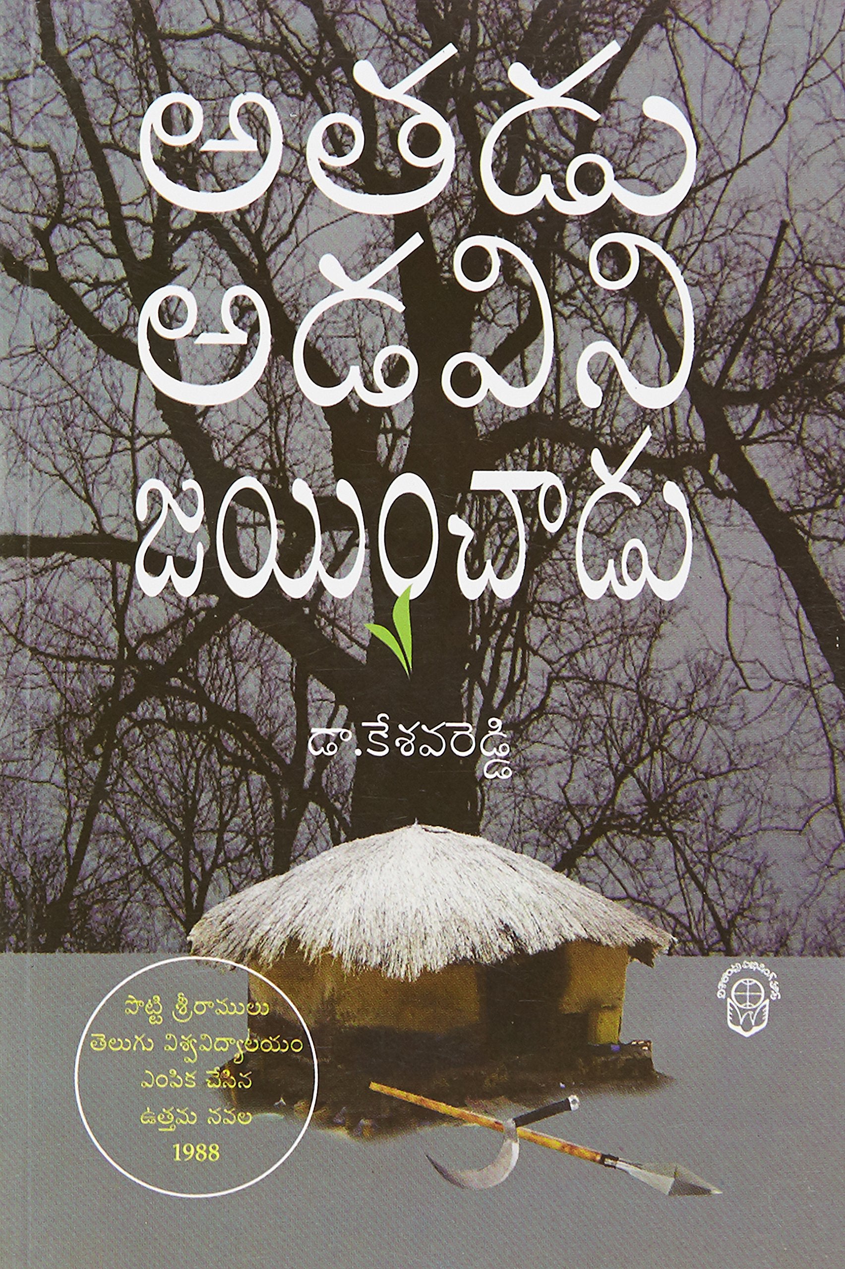 Atadu Adavini Jayinchadu