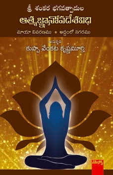 Kuppa Venkatakrishna Murthy Aatmajnaanopadesavidhi