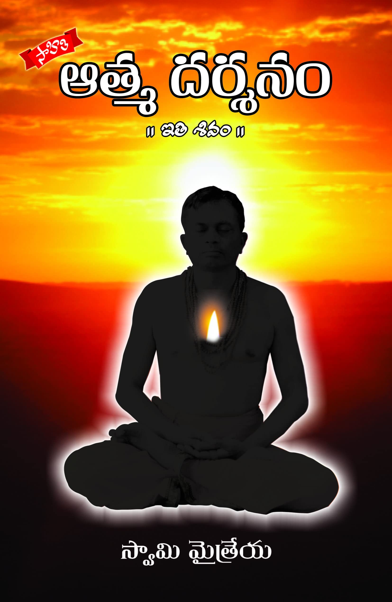Atma Darsanam