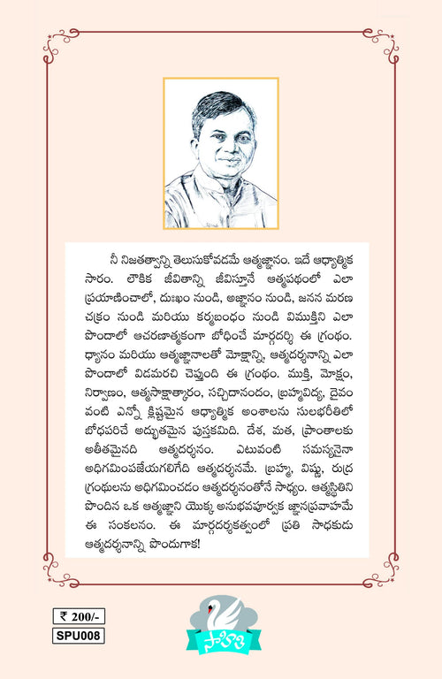 Atma Darsanam