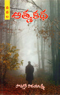 Atmakatha