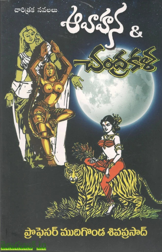 Avahana chandrakala