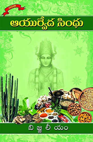 Ayurveda Sindhu