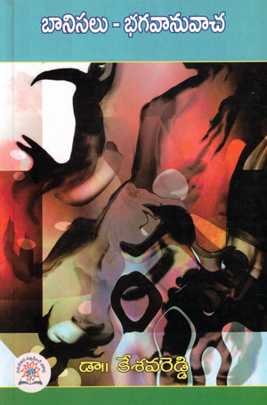 BAANISALU -BHAGAVAANUVAACHA