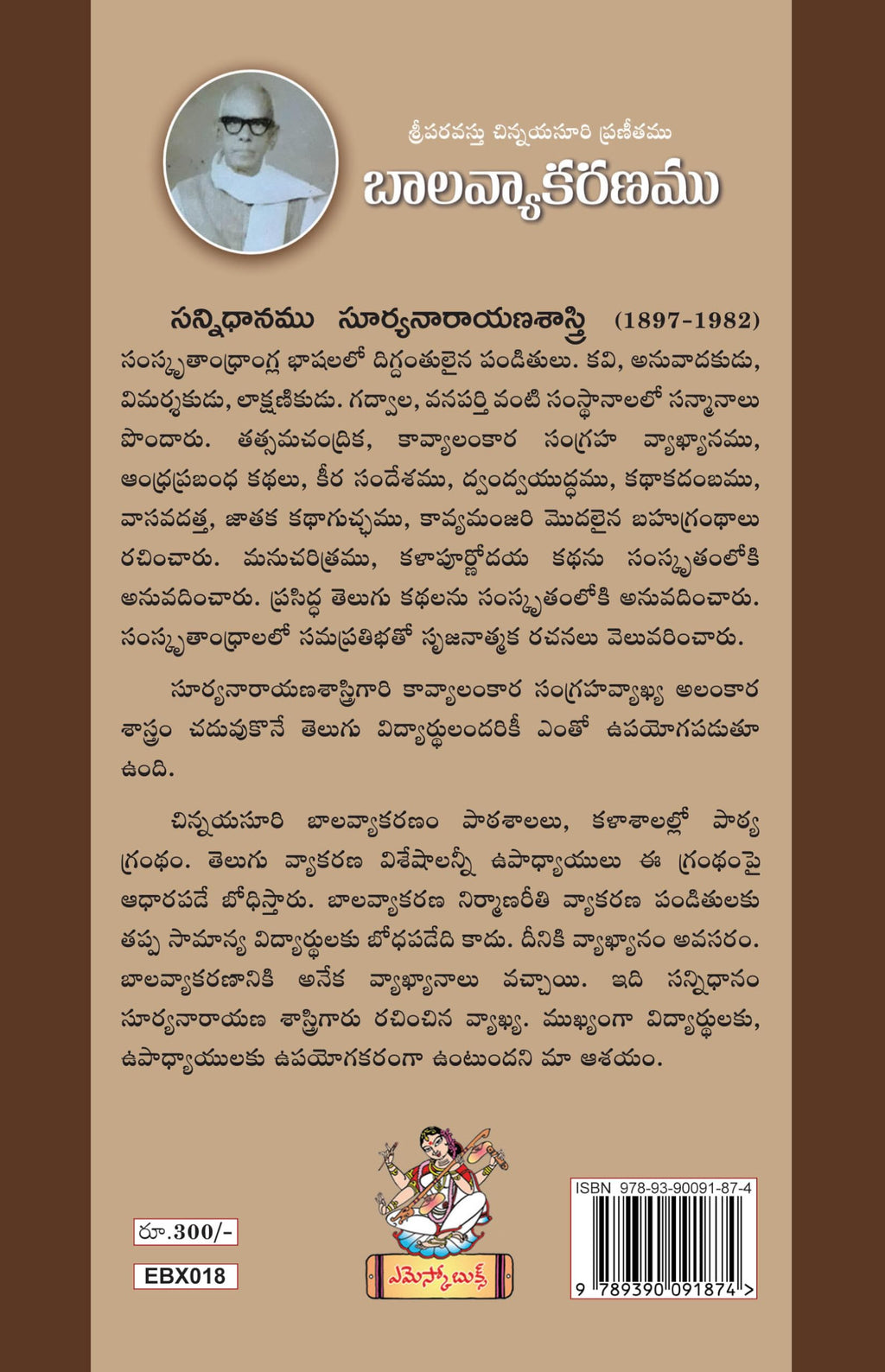 Baalavyaakaranamu
