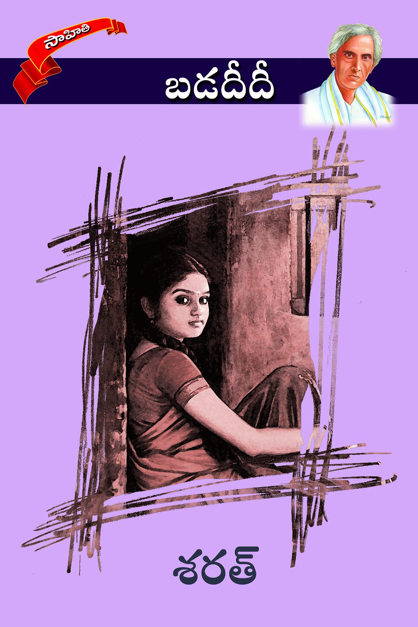 Badi Didi