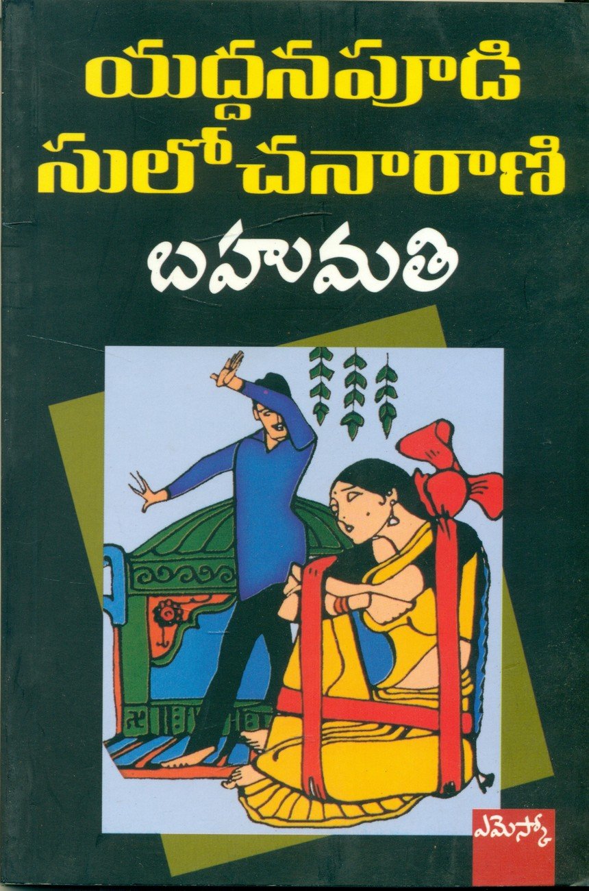 Bahumathi Yaddanapudi Sulochanarani