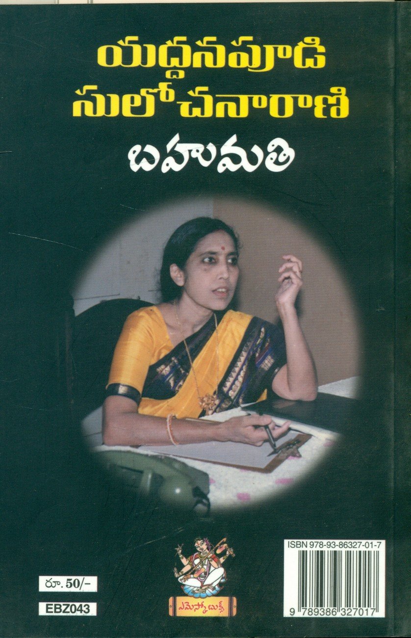 Bahumathi Yaddanapudi Sulochanarani