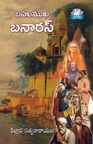Bahumukha Banaras