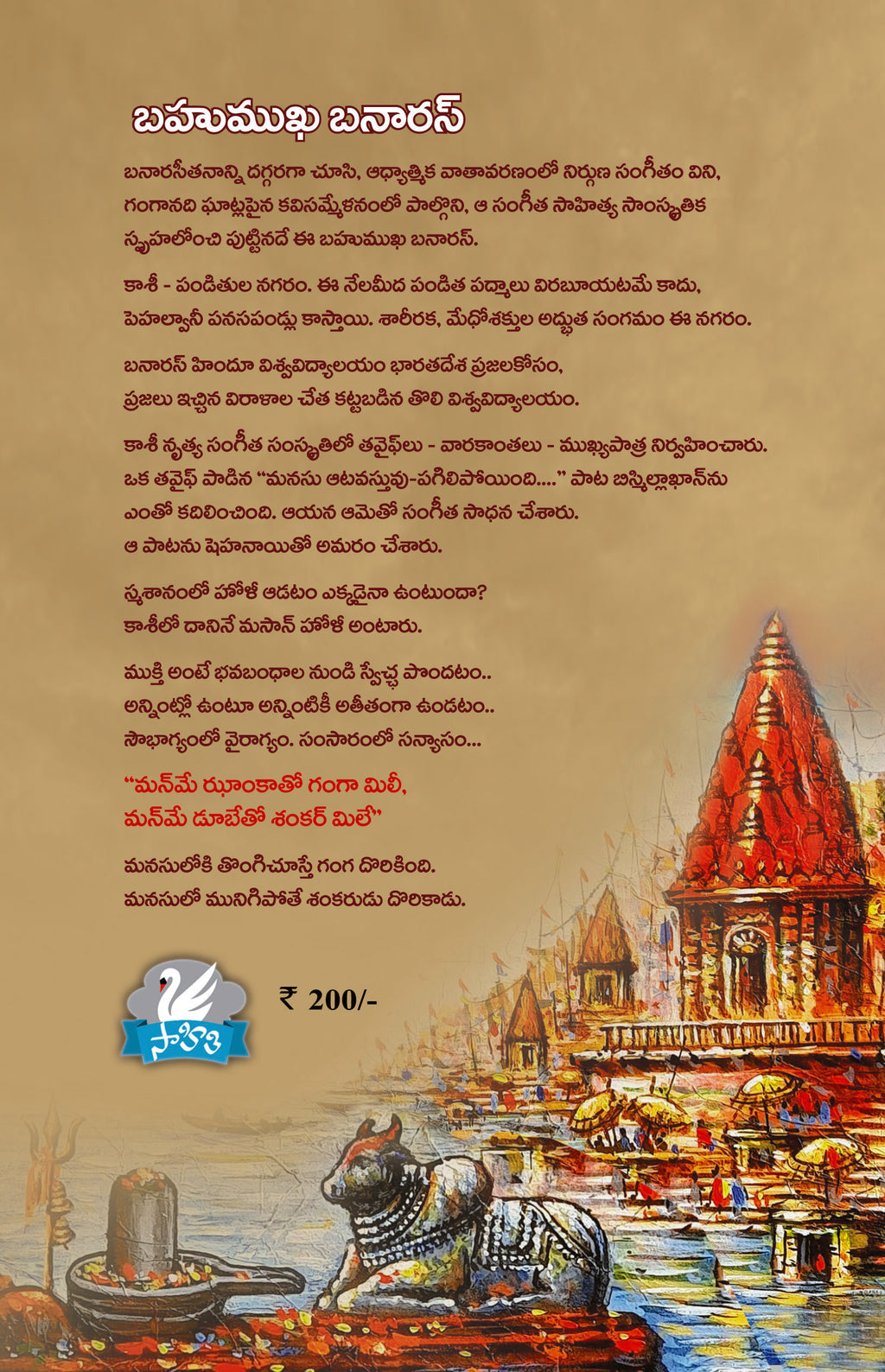 Bahumukha Banaras