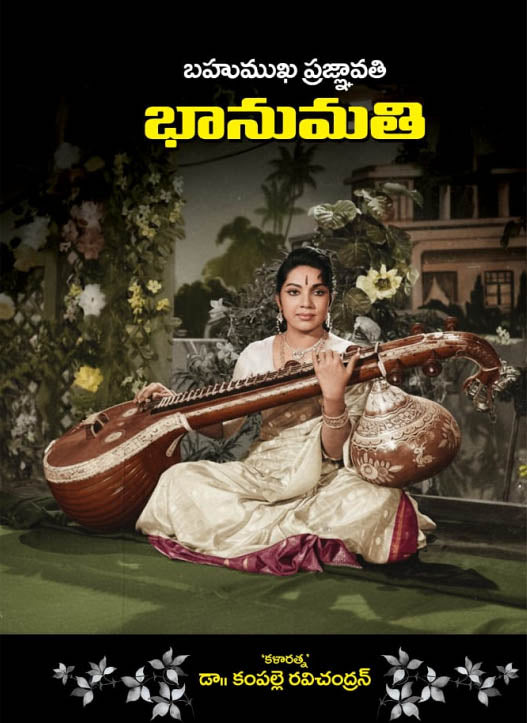 Bahumukha Pragnavathi Bhanumathi