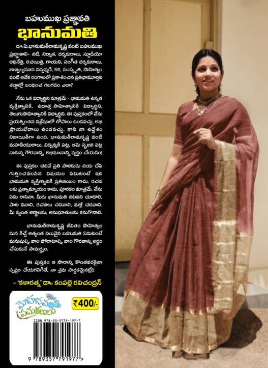 Bahumukha Pragnavathi Bhanumathi